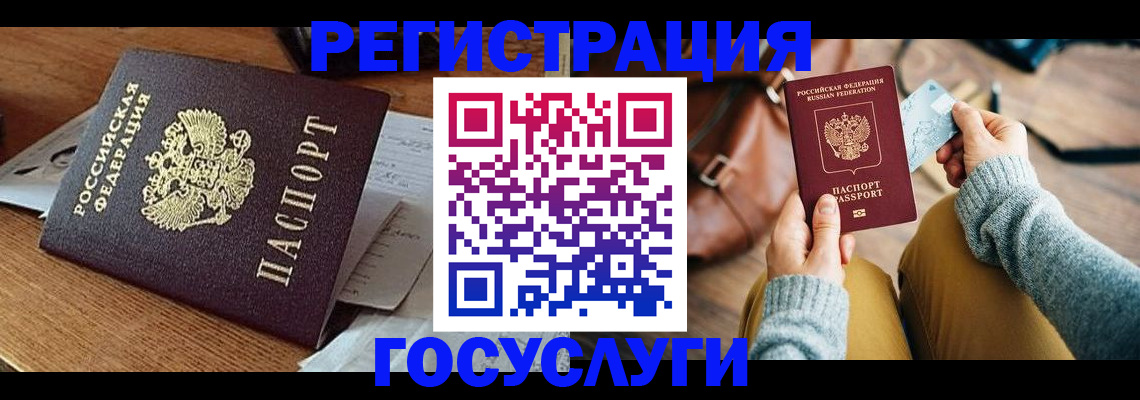 временная регистрация для школы в Крымске