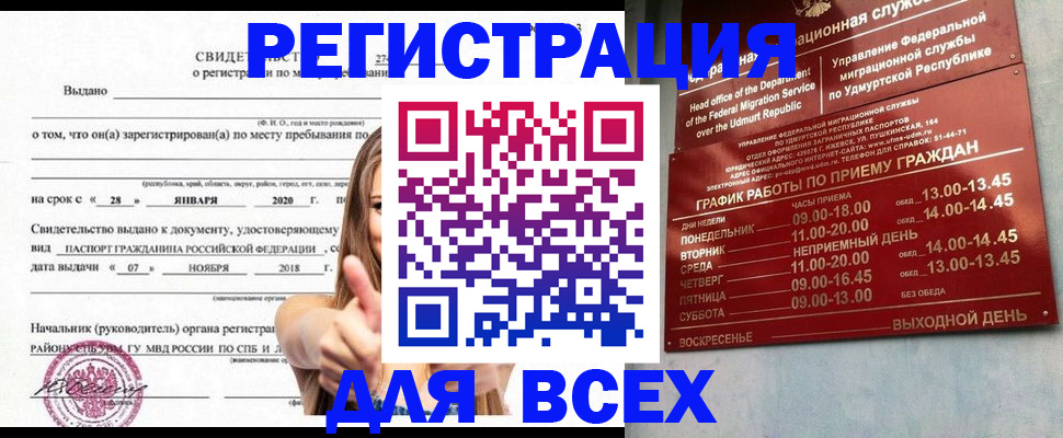 прописка штамп в Крымске