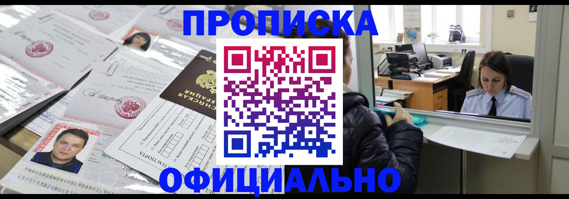 прописка гарантия в Крымске