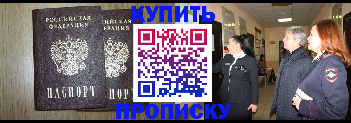 где прописаться в Крымске