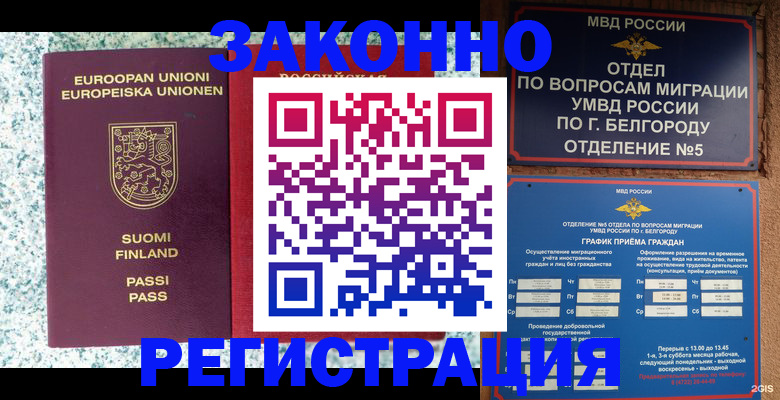 временная регистрация в квартире в Крымске
