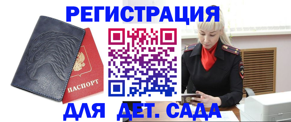 прописка для военкомата в Крымске