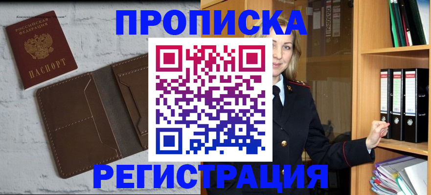 временная регистрация адрес в Крымске