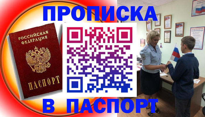 регистрация в Крымске