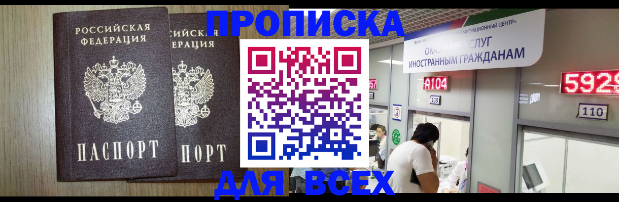 временная регистрация в квартире в Крымске