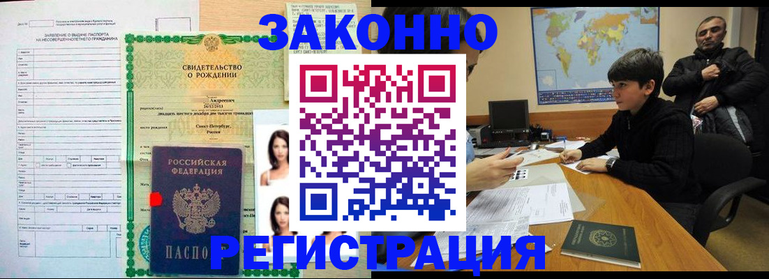 прописка ребенка в Крымске